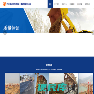 四川中金建筑工程有限公司