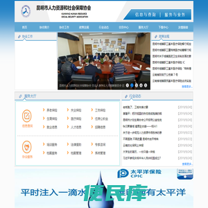 昆明人力资源和保障协会