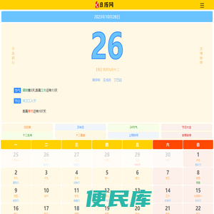 日历网