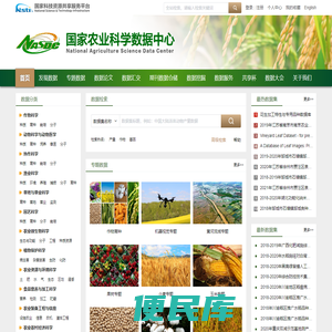 国家农业科学数据中心