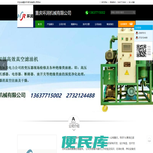重庆环润机械有限公司