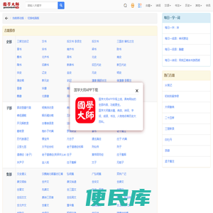 国学大师