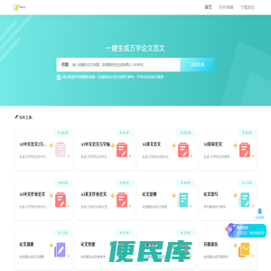 智慧论文