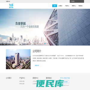 长沙市为多变压器有限公司