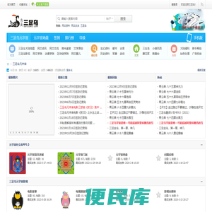 三足乌