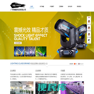 广州映毅科技有限公司,专注舞台灯光。光束灯。酒吧舞台灯光。婚庆专用灯。影视面光灯。