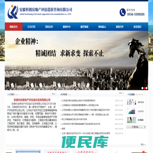 安徽科创房地产评估造价咨询有限公司