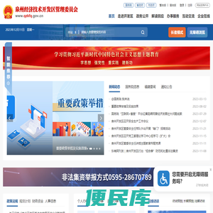 泉州经济技术开发区管理委员会