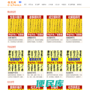 符咒网