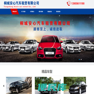 桐城租车