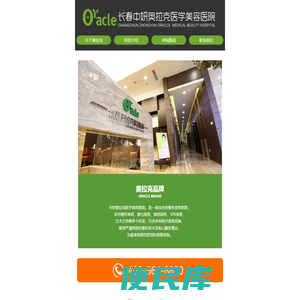 长春整形哪家好:长春中妍奥拉克医学美容医院【官方网站】