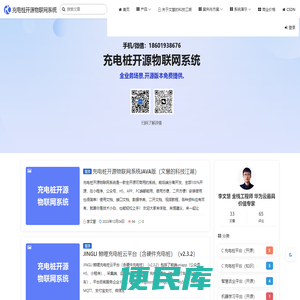 充电桩开源物联网系统（文慧的科技江湖）是一款充电桩平台管理+充电桩硬件的物联网系统