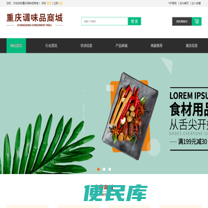 重庆调味品商城