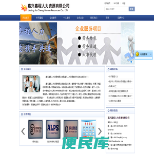 嘉兴嘉程人力资源有限公司