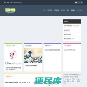 法国留学在线