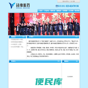 重庆医药,重庆铭维医药,重庆市铭维医药有限公司