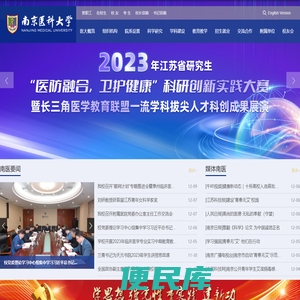 南京医科大学