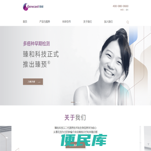 臻和科技