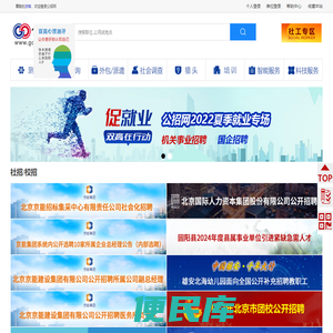 公招网