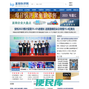 直销快评网