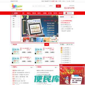 我有名师网