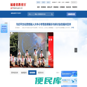 福建省教育厅