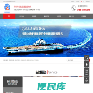 深圳市安胜运通国际物流有限公司