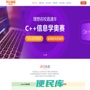 可达编程