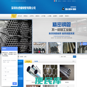 深圳市虎啸钢管有限公司