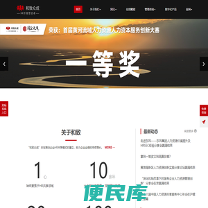 和致众成（北京）科技有限公司