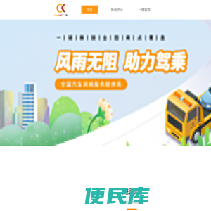 一键救援集团官网