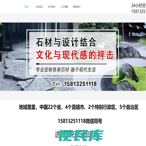 景观石