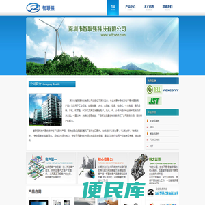 智联强科技有限公司