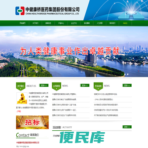 中健康桥医药集团股份有限公司
