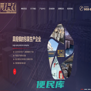 大庆吉瑞城包装有限公司