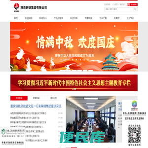 陕西钢铁集团有限公司