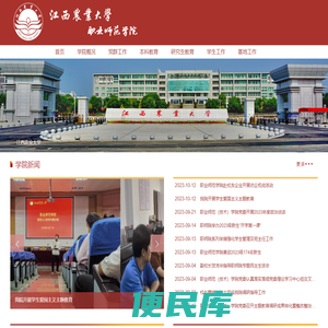 江西农业大学