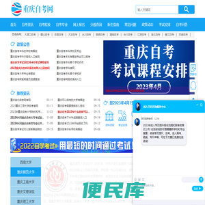 重庆自考网