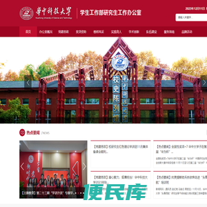 华中科技大学