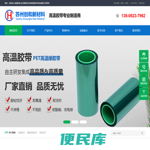高温胶带,金手指胶带,苏州创和新材料科技有限公司