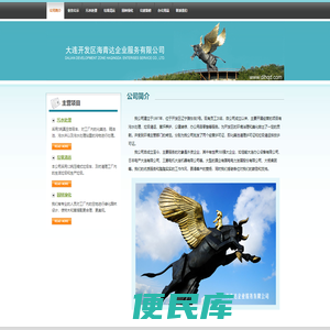 大连经济技术开发区海青达服务有限公司
