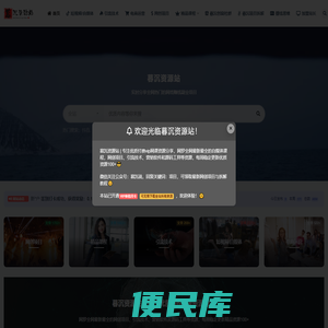 暮沉资源站