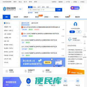 招标信息