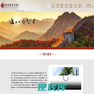 北京市昌平区汇贤学校