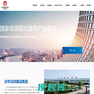 汉中汉邦建设集团有限公司