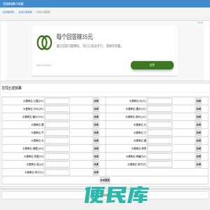 在线长度换算
