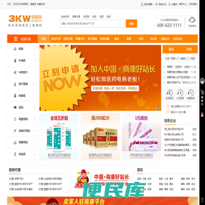 医药批发,医药采购上商康医药网