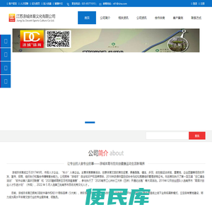 江苏涤城体育文化有限公司
