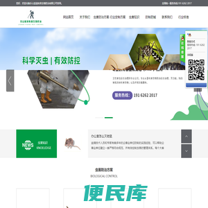 乐山益清有害生物防治有限公司