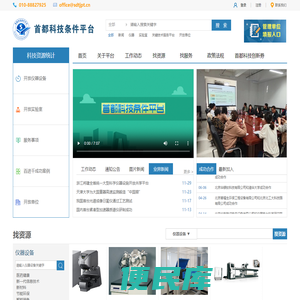 首都科技条件平台